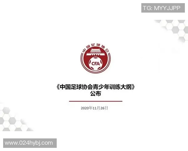 中国足球研究院推动足球发展新思路助力国家队崛起与青训体系建设